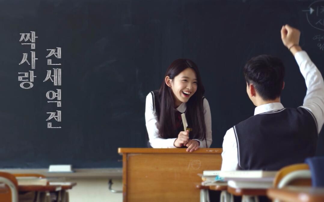 【韩国网剧】单恋战势逆转 ep.01 [喜欢姐姐的男友]