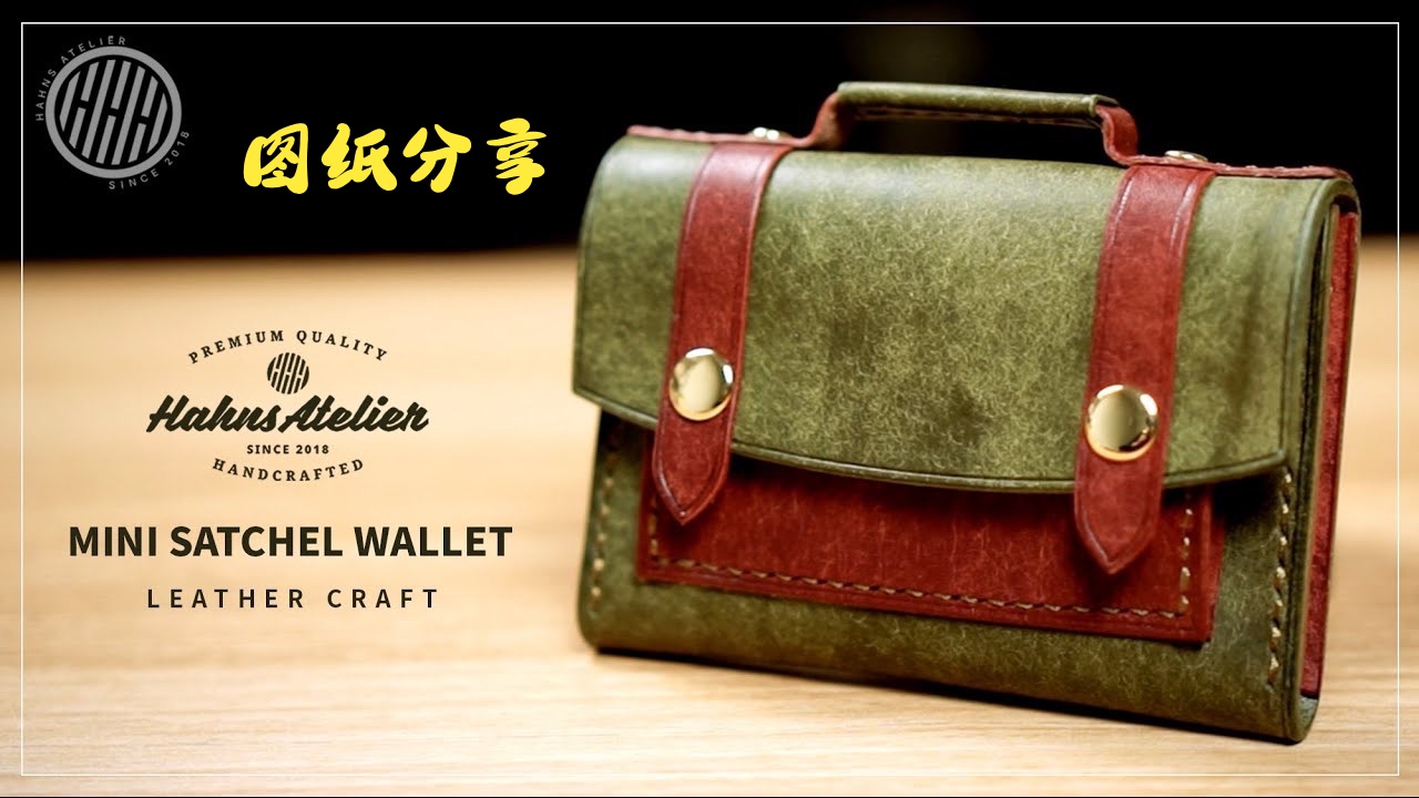 hah087圖紙分享手工皮具製作卡包asmr making a mini satchel wallet