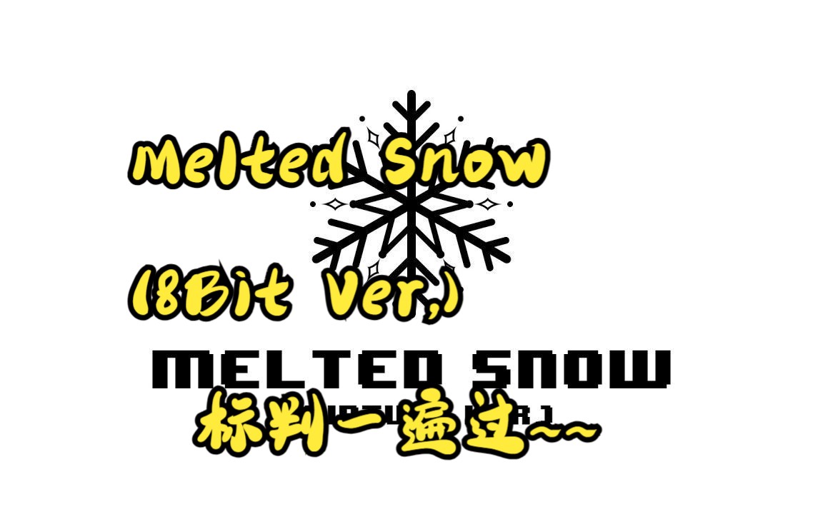 这真的是17级谱?Melted Snow(8bit Ver.)标判一遍过~~[冰与火之舞]音游热门视频