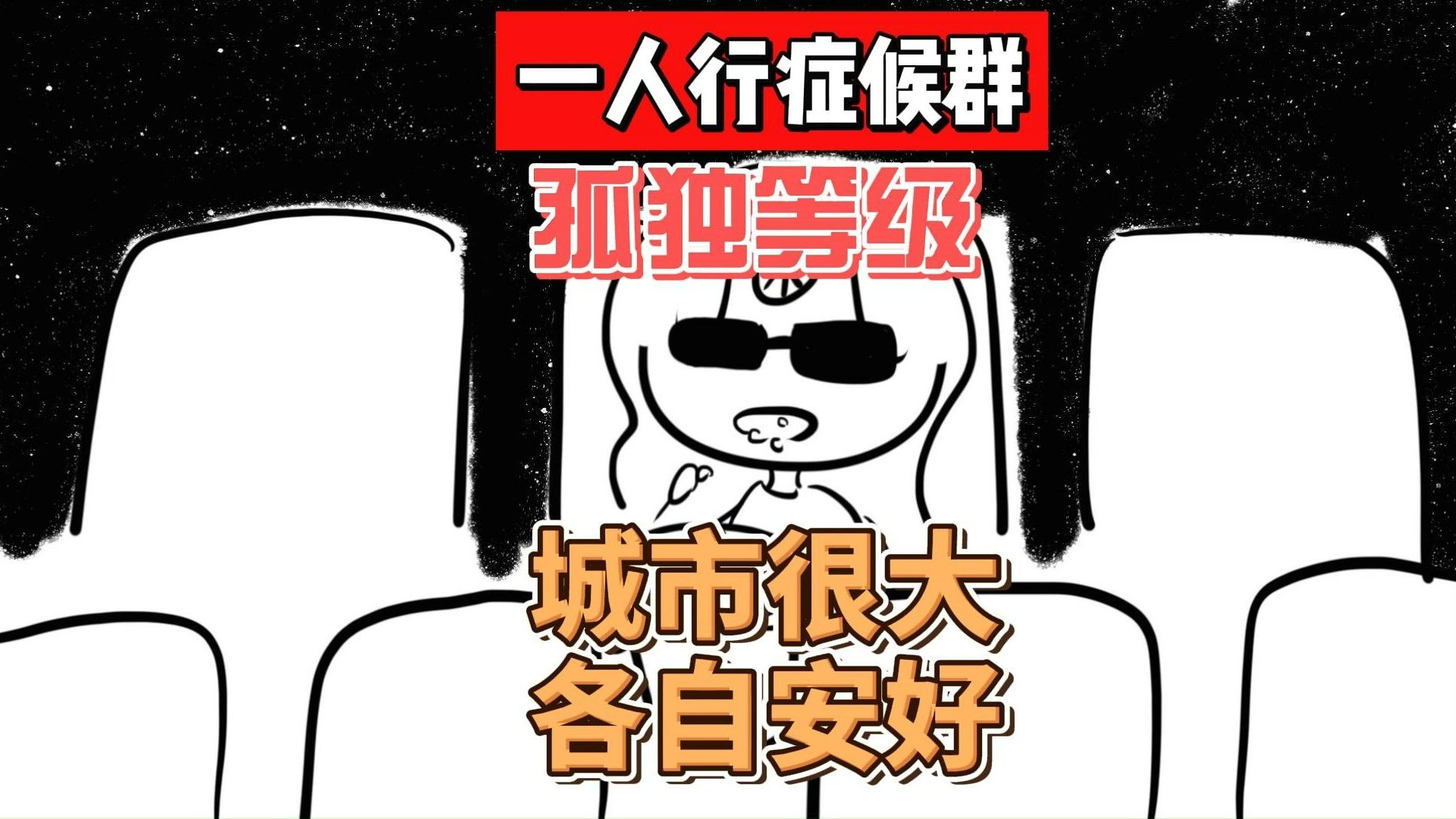 于是我一个人买来面具,笑着跳进人海里哔哩哔哩bilibili