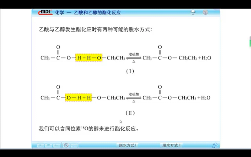 [图]高一化学必修二 乙酸和乙醇的酯化反应