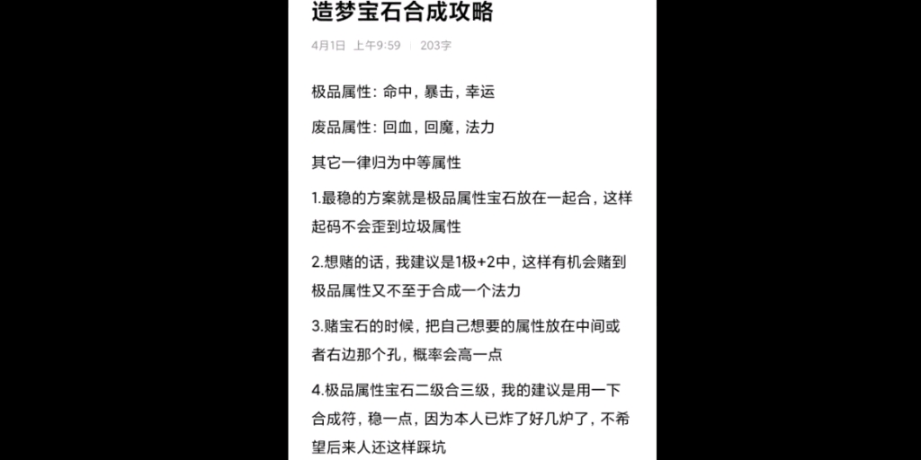 [造梦西游4手机版]详细宝石合成攻略,祝大家都能早日宝石毕业哔哩哔哩bilibili造梦西游4