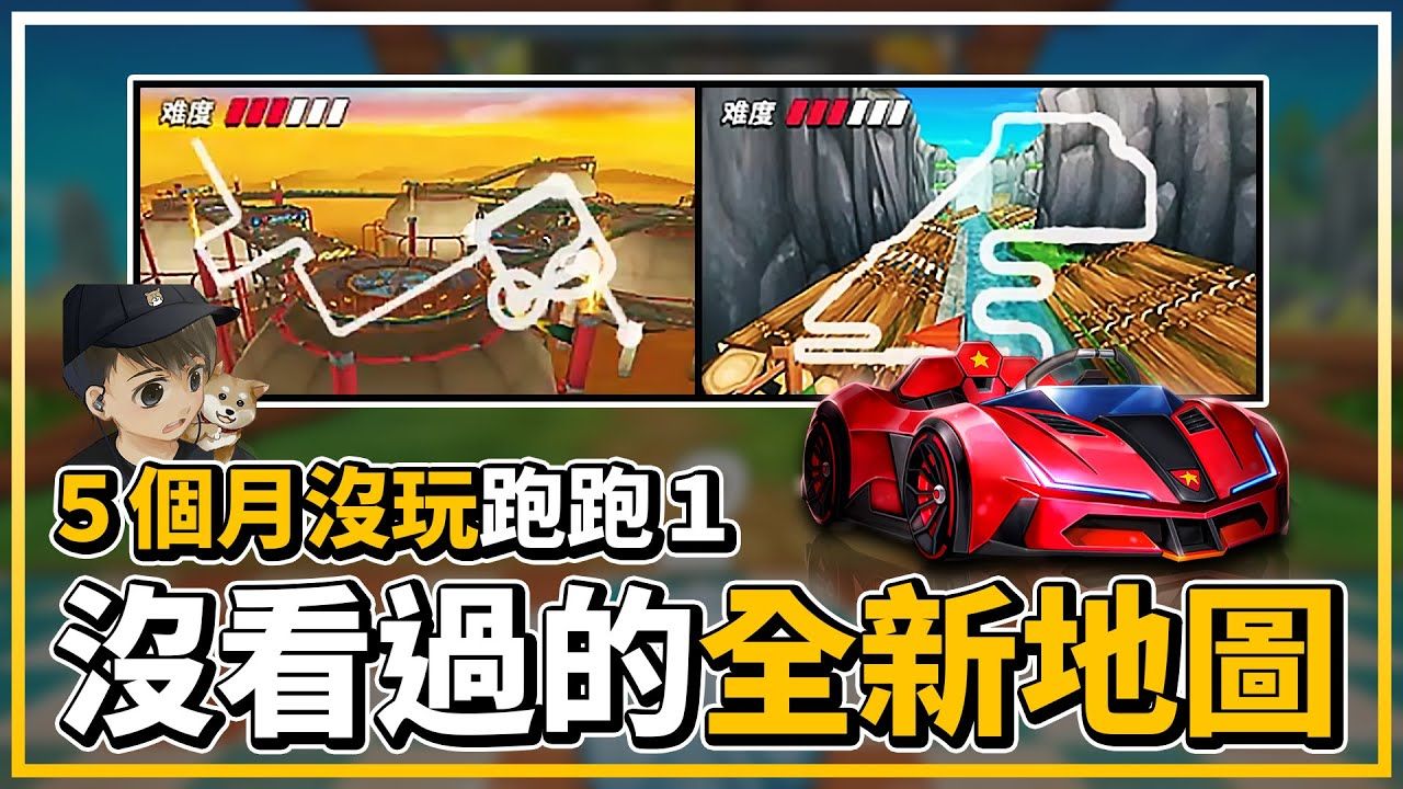 【爆哥neal】5个月没玩《跑跑卡丁车》!没看过的全新地图!
