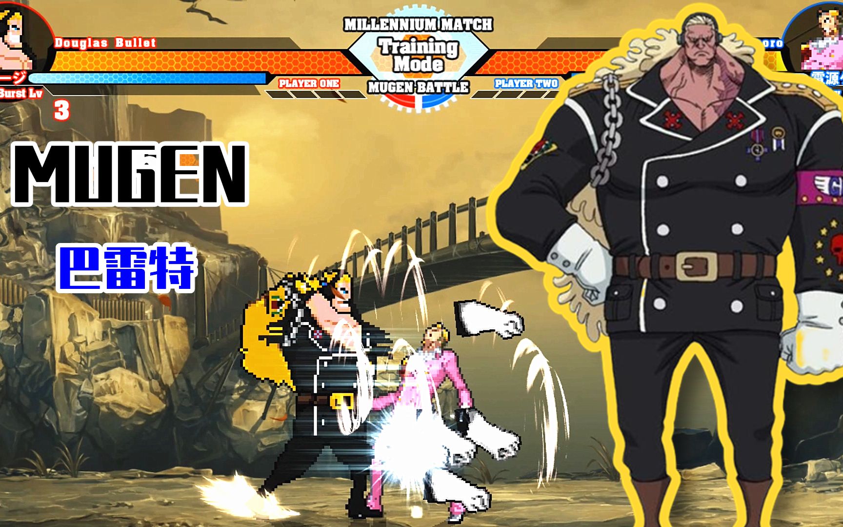 海贼王mugen人物包分享巴雷特技能招数演示