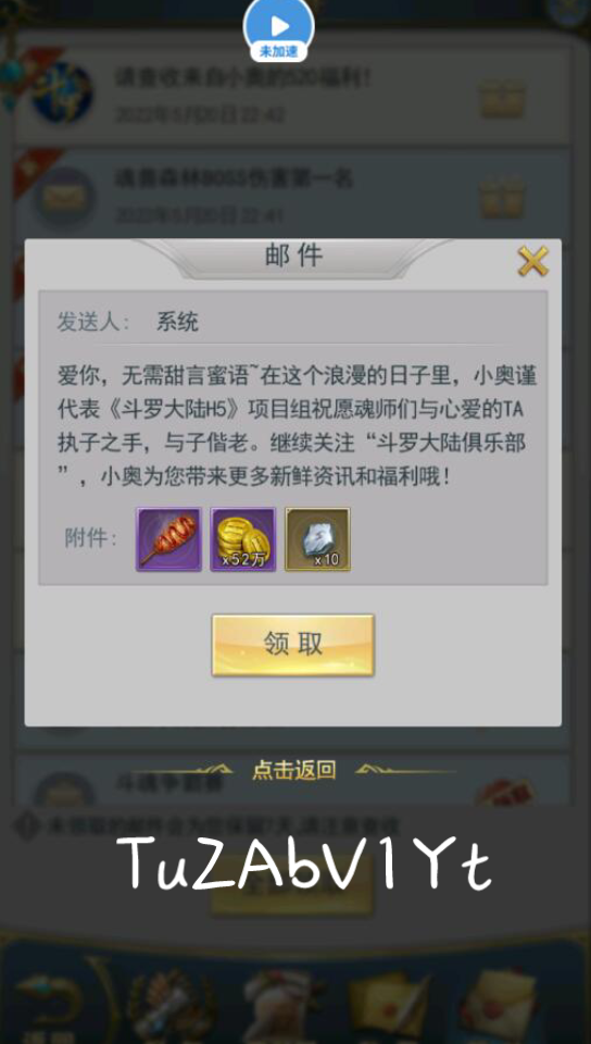 【斗罗大陆h5】520礼包兑换码来喽