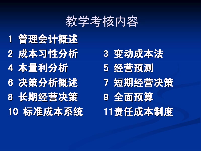 管理会计学北京理工大学 现代远程教育学院122哔哩哔哩bilibili