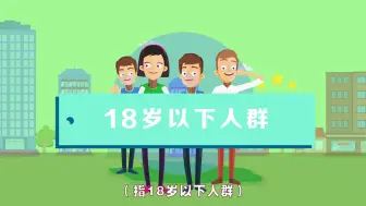 Download Video: 30.特殊人群篇-如何预防和治疗儿童与青少年高血压