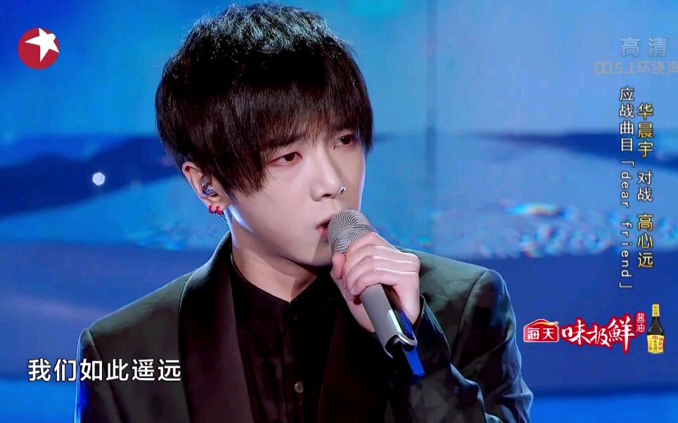 [图]【1080P】华晨宇《天籁之战》 -《dear friend》