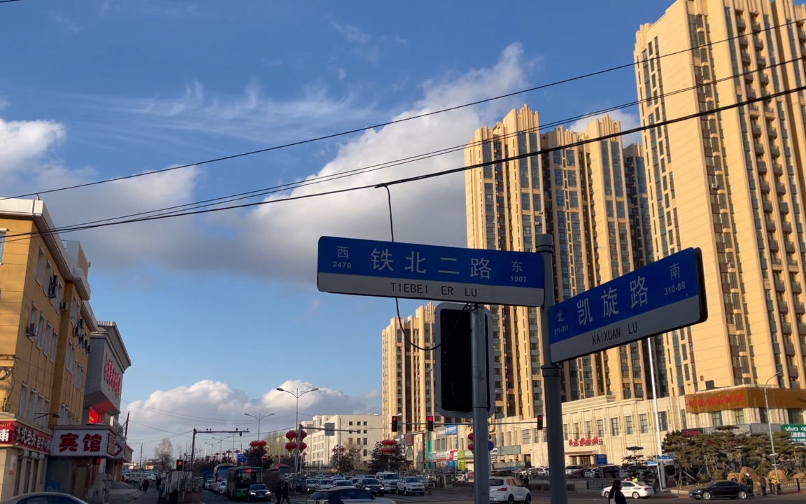 打卡 长春铁北二路