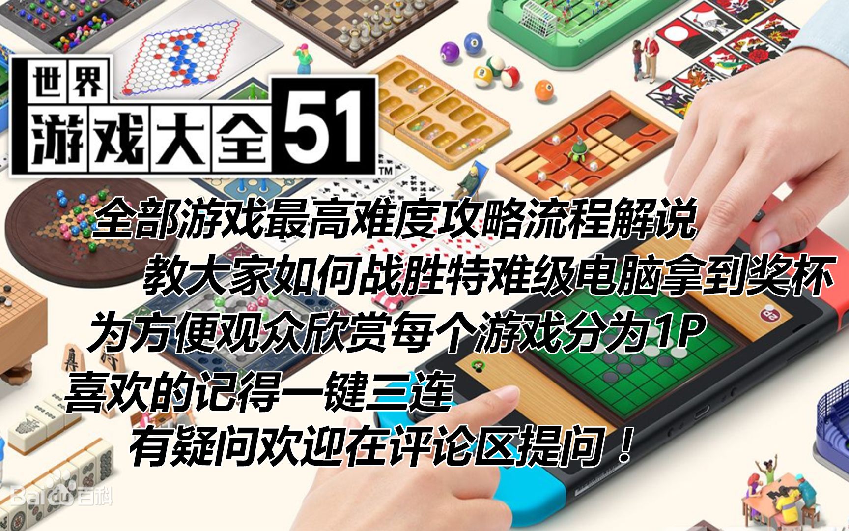 (更新47个)[世界游戏大全51]全部游戏最高难度攻略流程解说【SWITCH】<34.飞镖>21.07.03哔哩哔哩bilibili