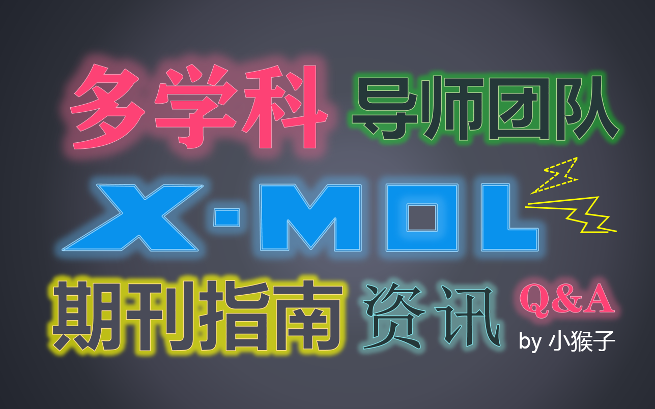 【研究生必备22】超实用的科研平台XMOL哔哩哔哩bilibili