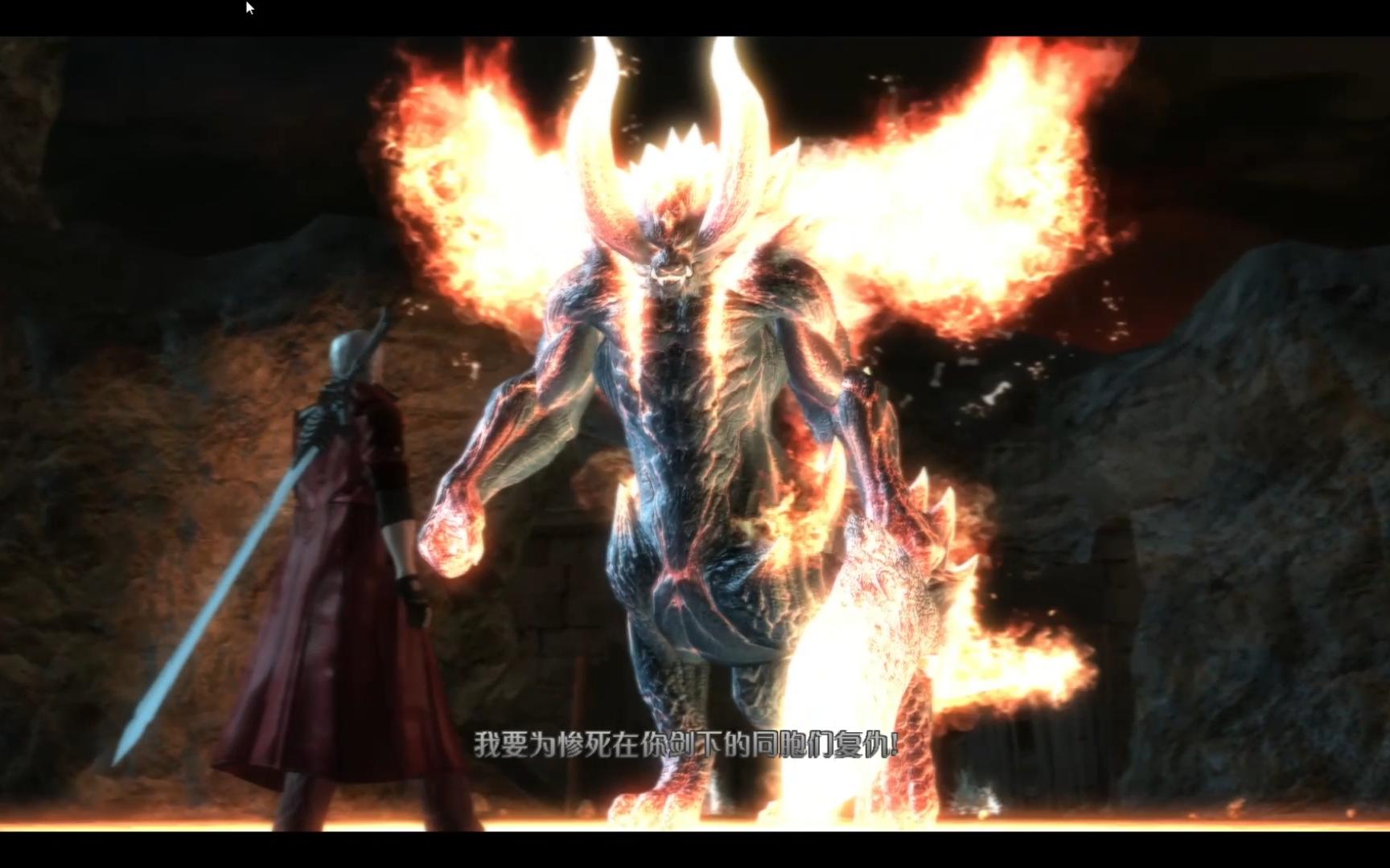 鬼泣4boss火魔骚点全在后面但丁总是轻松愉快