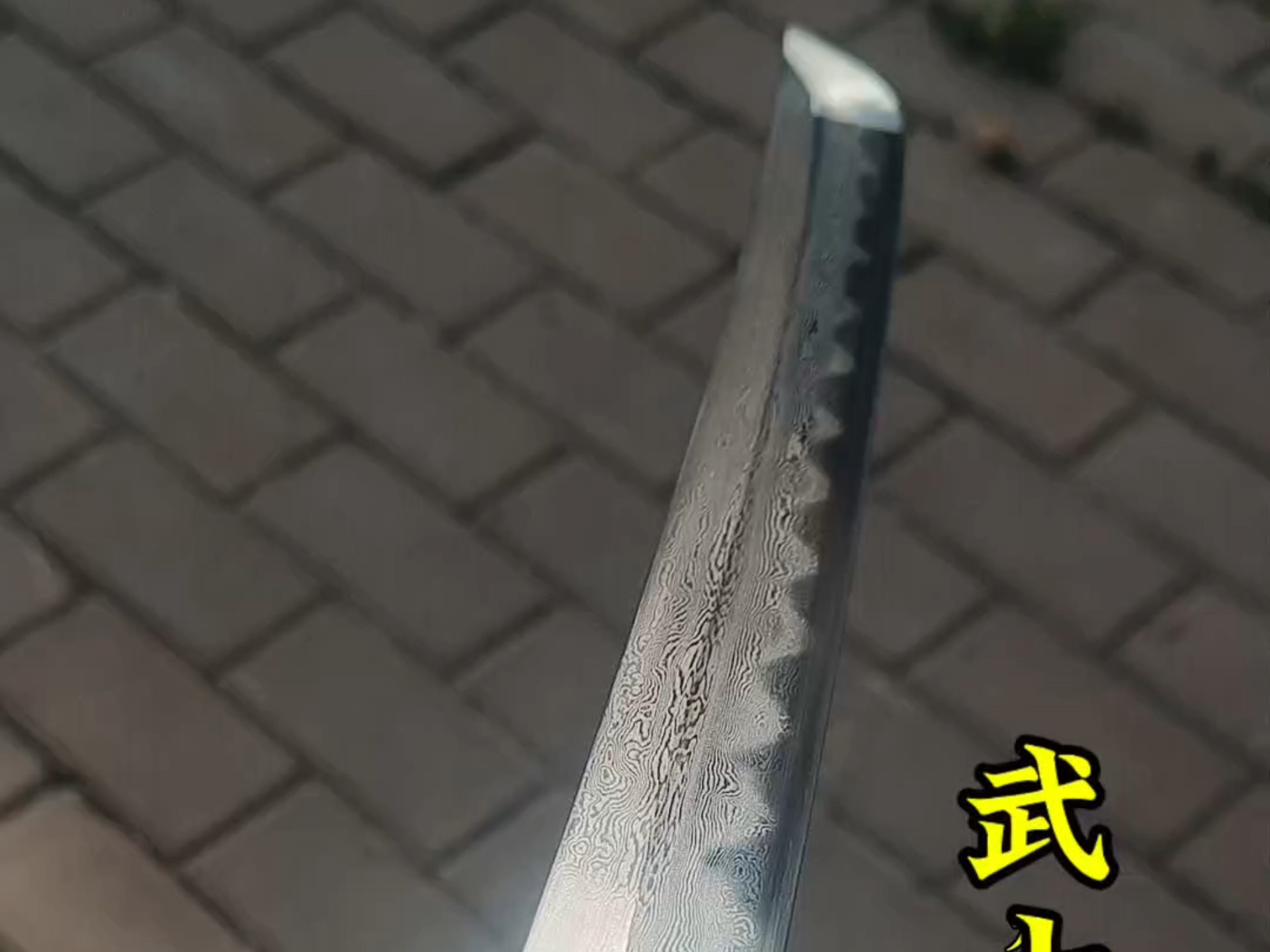 百炼花纹钢覆土烧刃武士刀