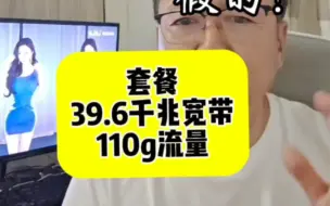 西安千兆宽带39.6