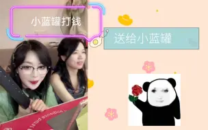 Download Video: 【龙媛歆璐】龙媛唱《遇到》帮歆璐发糖，让小蓝罐打钱