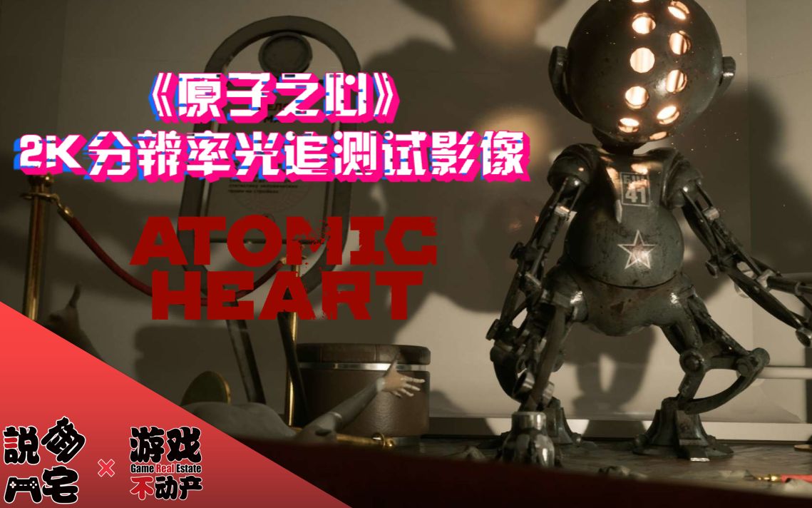 [图]2K+光追开启《原子之心Atomic Heart》光追基准测试完整影像