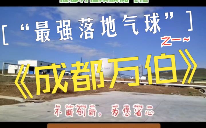 成都万伯双膜储气柜10000方大型气柜哔哩哔哩bilibili