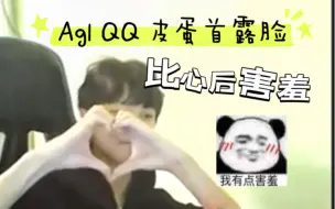 Download Video: 【AGL-QQ】没想到你是这样的皮蛋