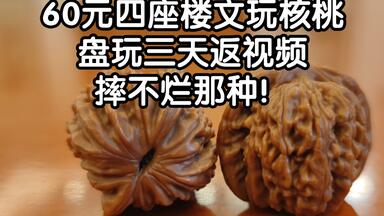 遊ぶ胡桃　文玩核桃　蛤蟆头052 O1CN01itPHCc24D6GuEFOUV_!!0-