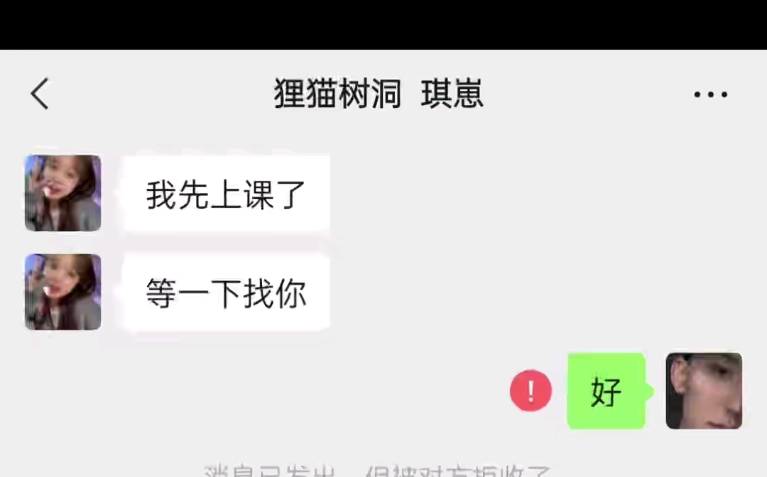 [图]【狸猫树洞】@你身边爱拉黑的“小可爱”