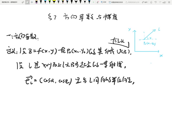 方向导数的定义——高等数学 多元微分学 第七节 方向导数与梯度(1)哔哩哔哩bilibili