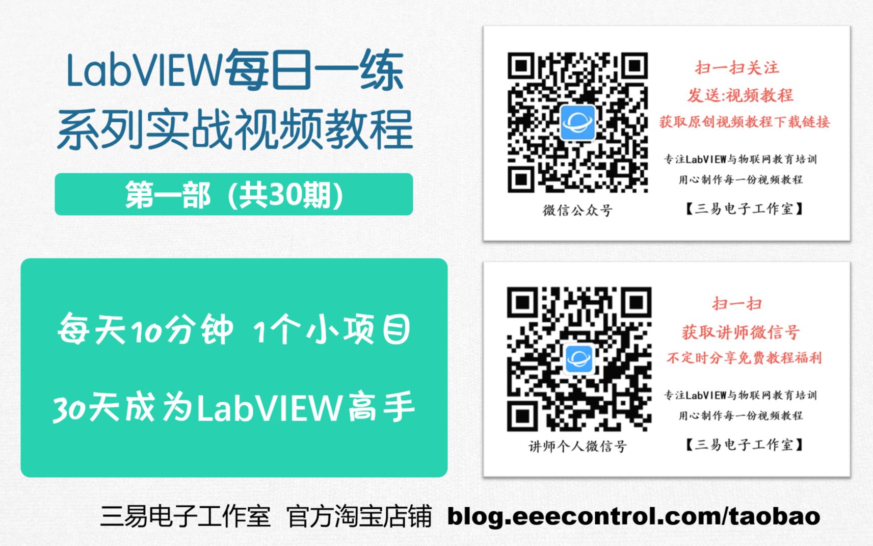 [图]LabVIEW每日一练 系列实战视频教程【第一部(共30期)】