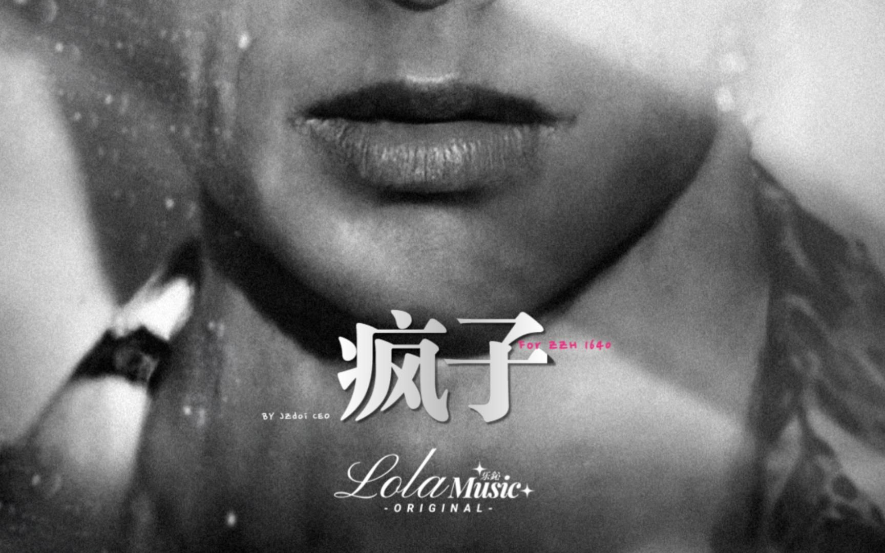 Lola Original | 疯子.动态歌词 | For Crazy.Zhang 051129.1640哔哩哔哩bilibili