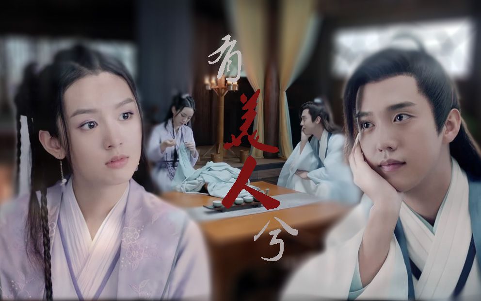 【顾湘×曹蔚宁】有美人兮||大刀已至 嗑糖续命