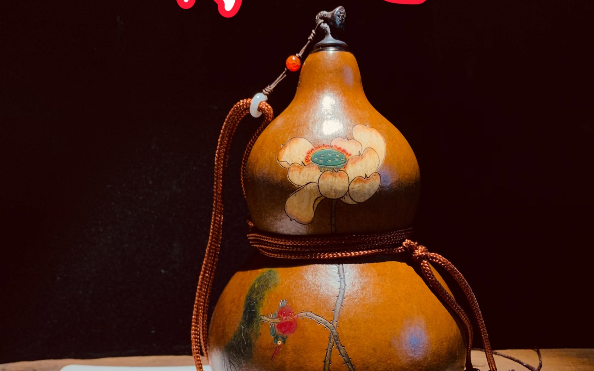 荷趣,大漆墨刻酒葫芦酒匏,大平底,稳坐中正