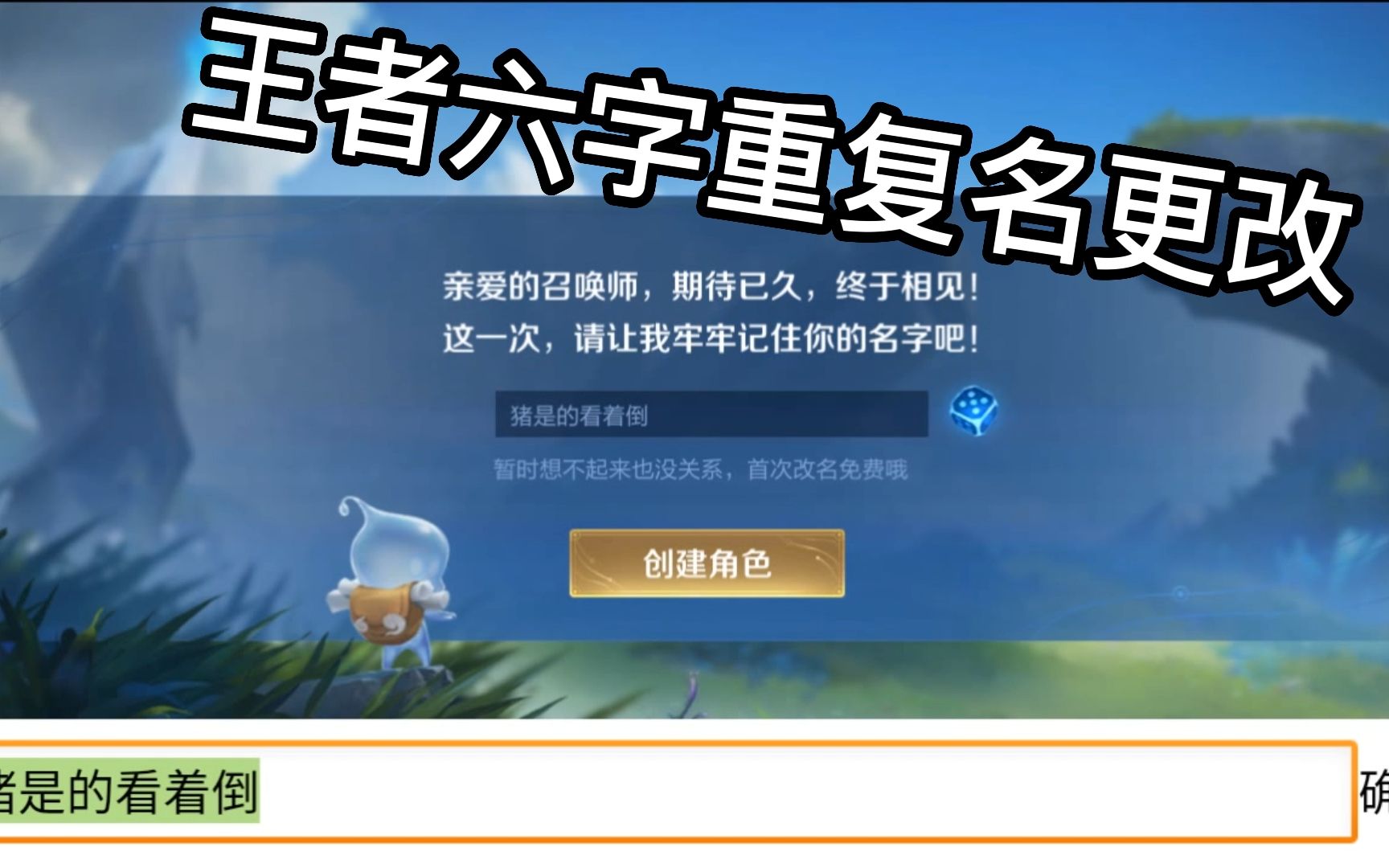 不会现在还有人不会改王者荣耀【六字重复名】吧