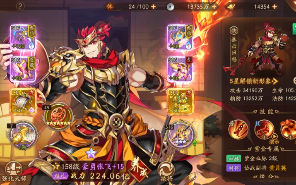 少年三国志2:新紫金将 一星张飞 七星闭月团扇(893亿)_哔哩哔哩_bili