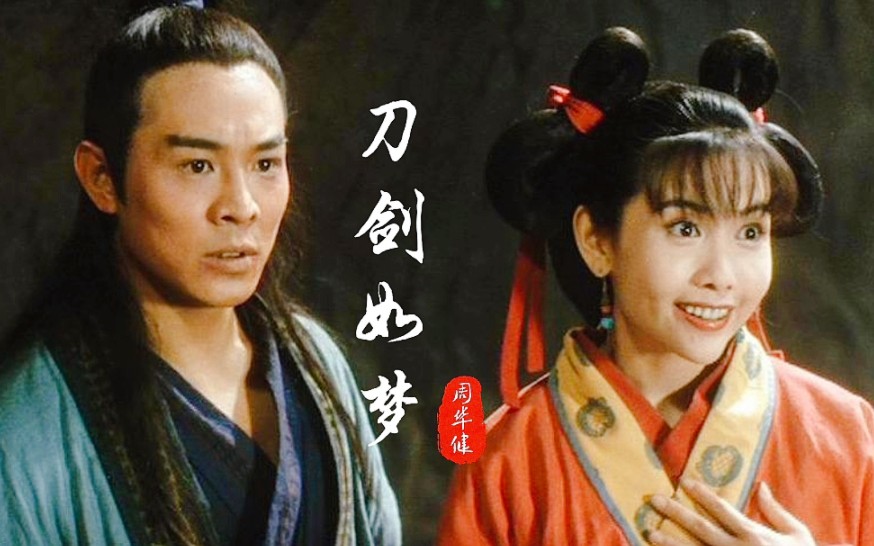 《刀剑如梦》周华健经典神作,将江湖的是非恩怨表现得淋漓尽致,真是百