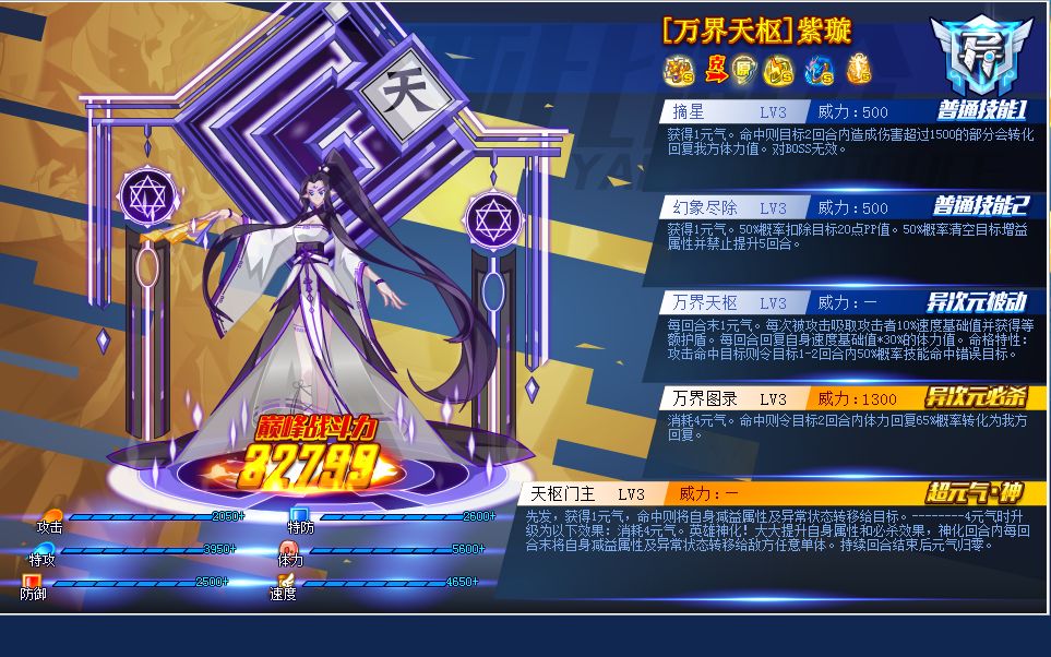 【奥拉星】[万界天枢]紫璇无封印打法