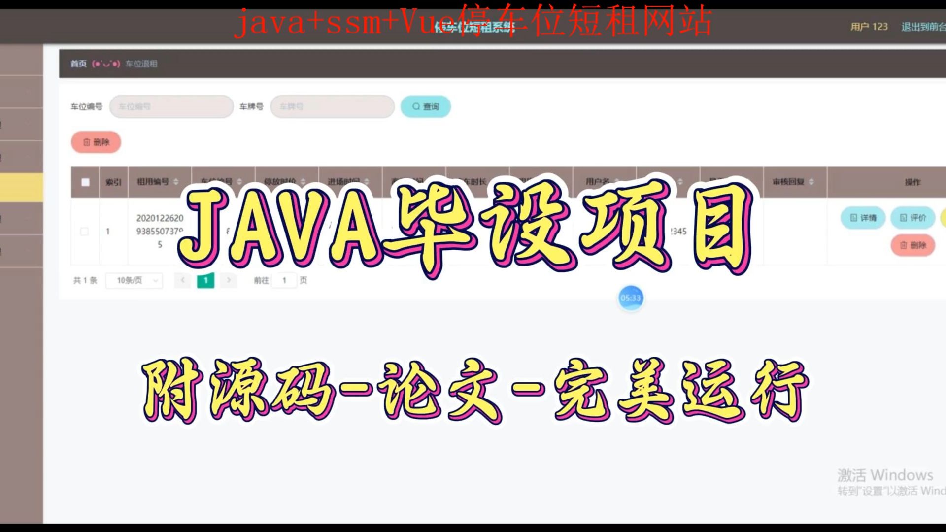 【java+ssm+Vue毕设项目】停车位短租网站(附源码论文可完美运行),轻松搞定毕设作业哔哩哔哩bilibili