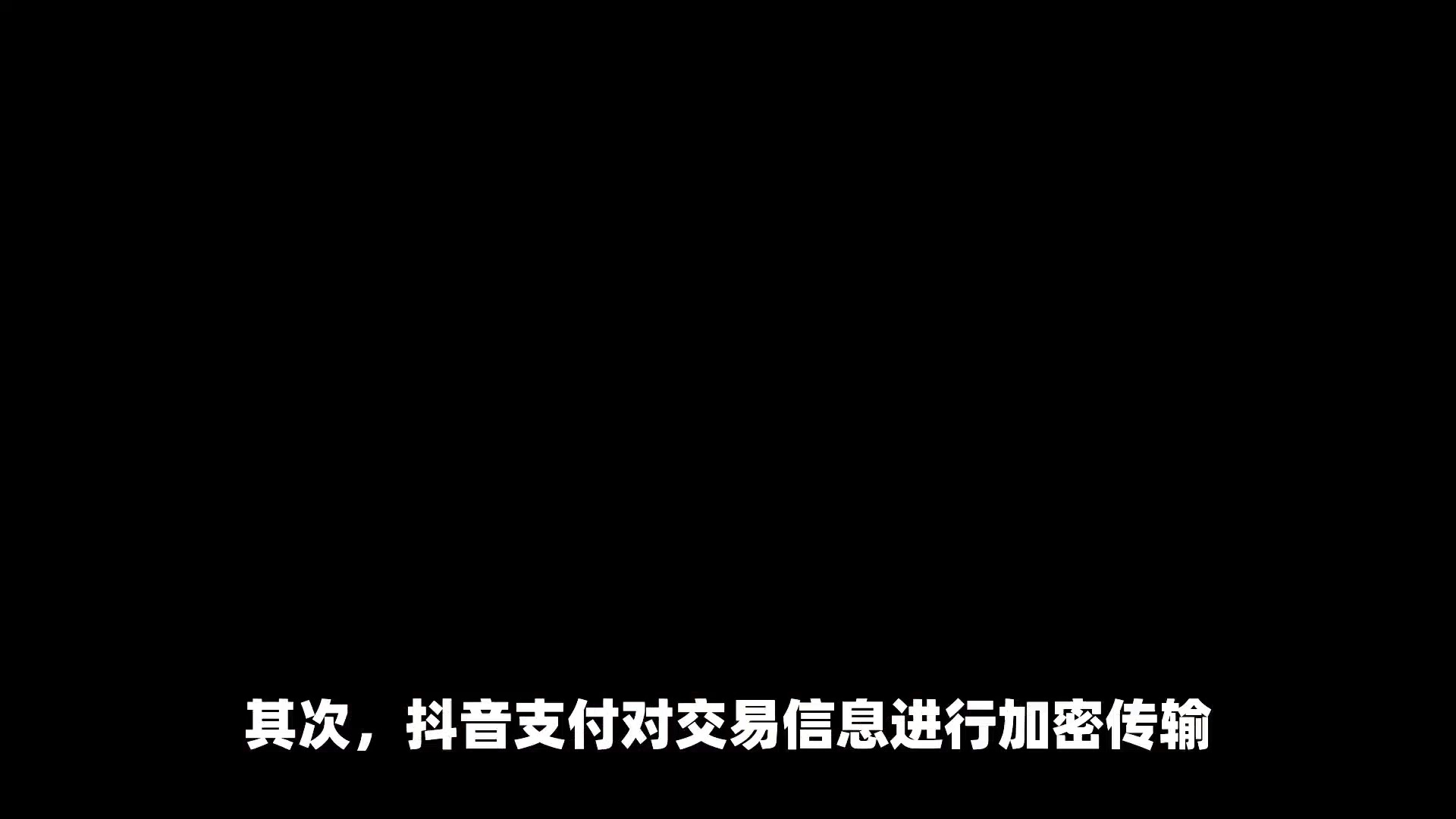 抖音支付绑定银行卡支付安全吗?哔哩哔哩bilibili