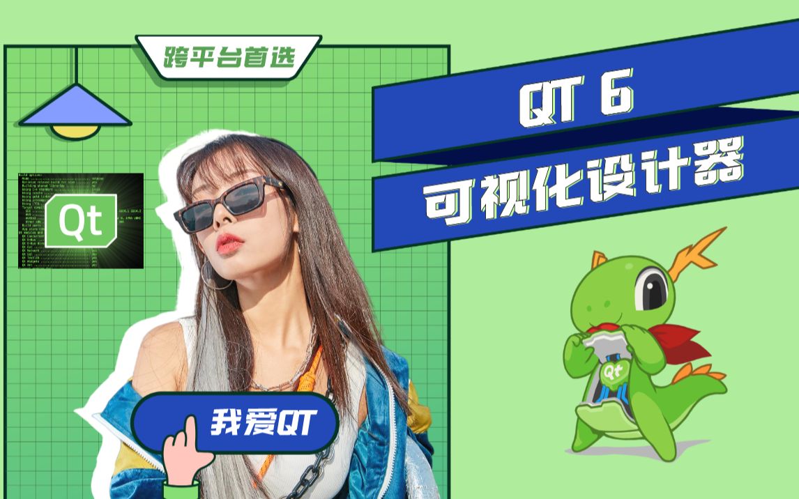 [图]【QT 6实战】你还在用代码创建QT的UI吗？试试可视化设计器吧！