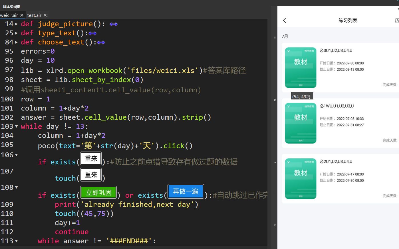 以Airtest以及poco为基础的,针对维词做题的脚本哔哩哔哩bilibili