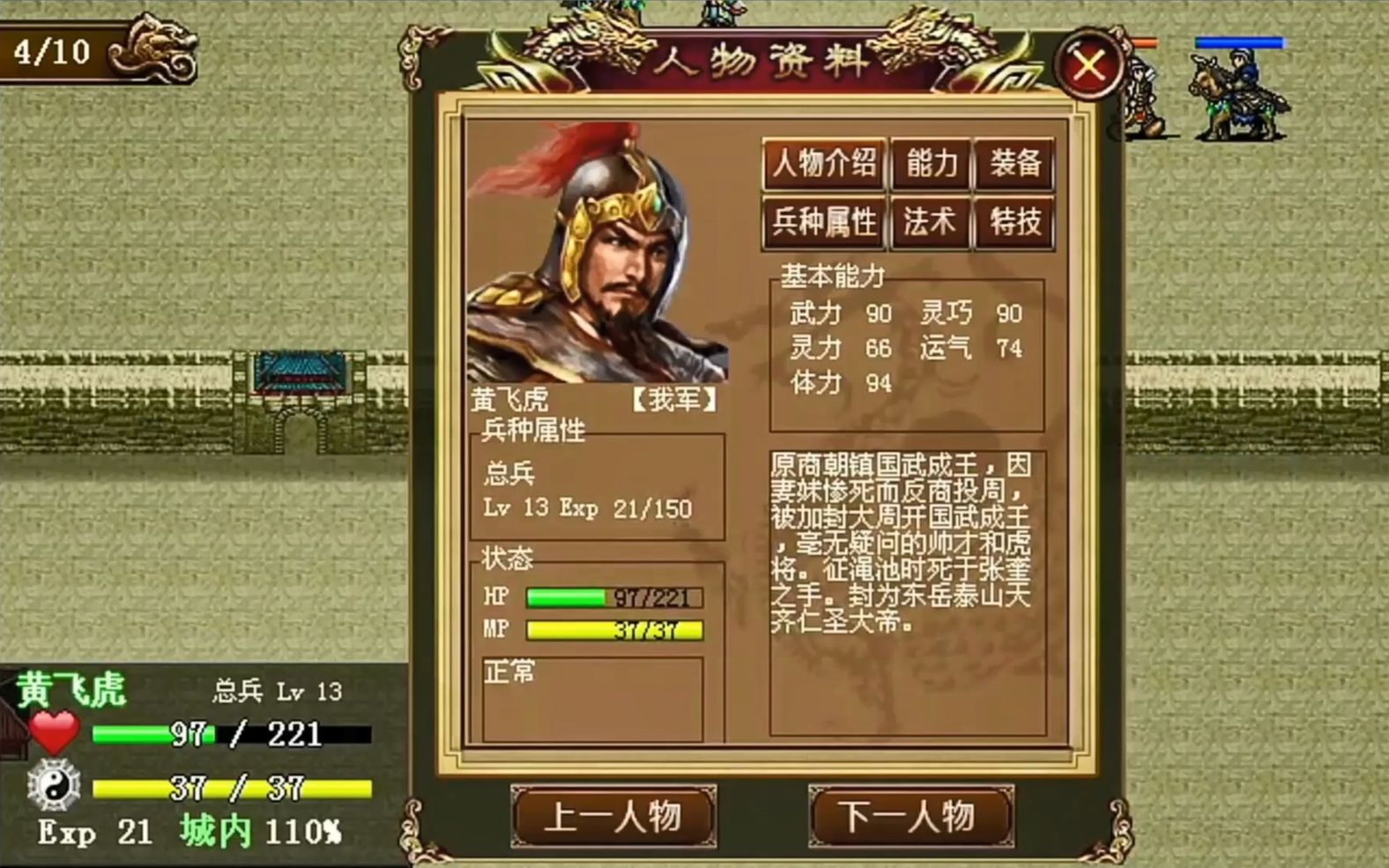 [图]【封神英杰传手机版】第7-9关，姬昌飞虎篇