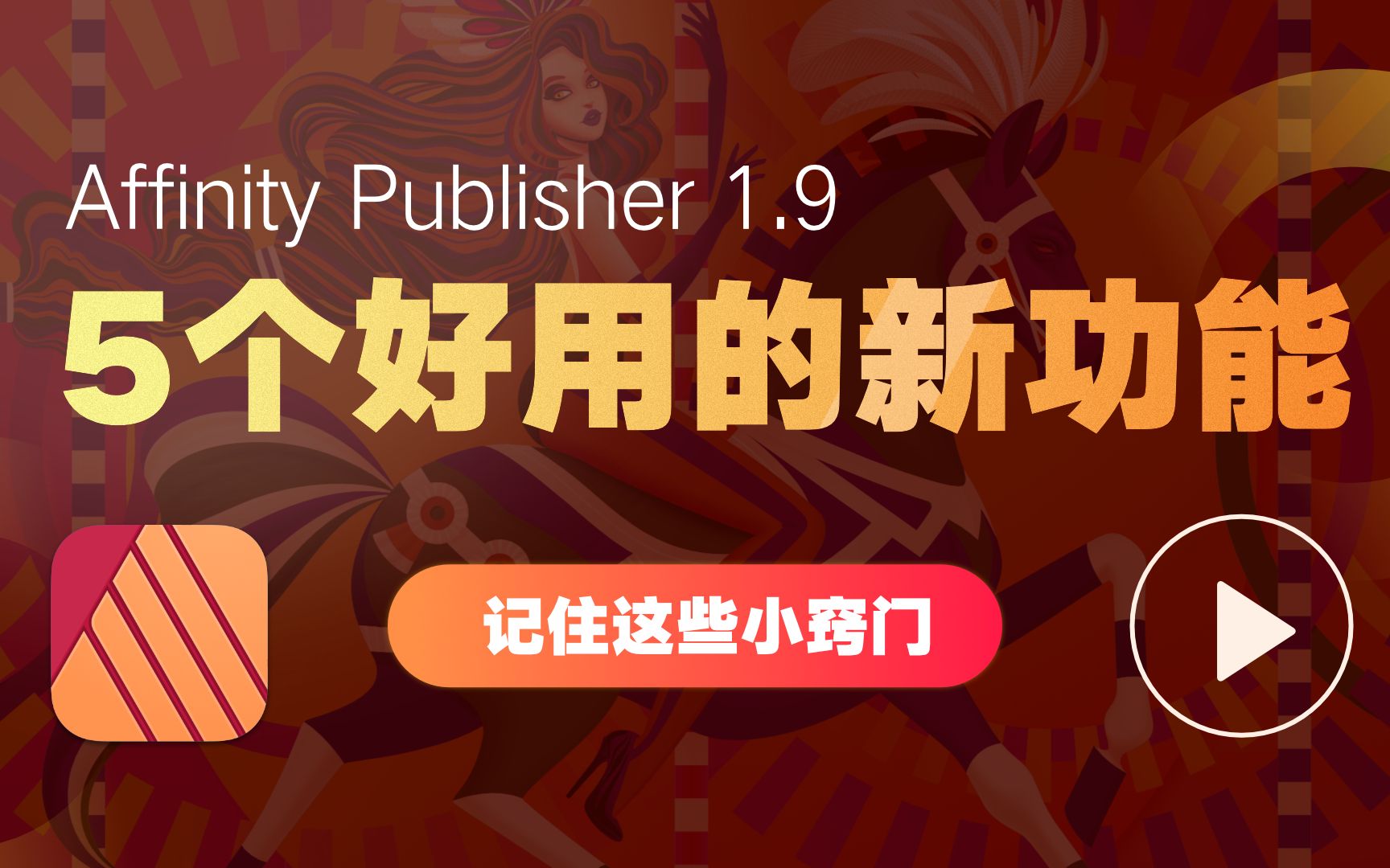 排版利器 Publisher 又又更新了哔哩哔哩bilibili