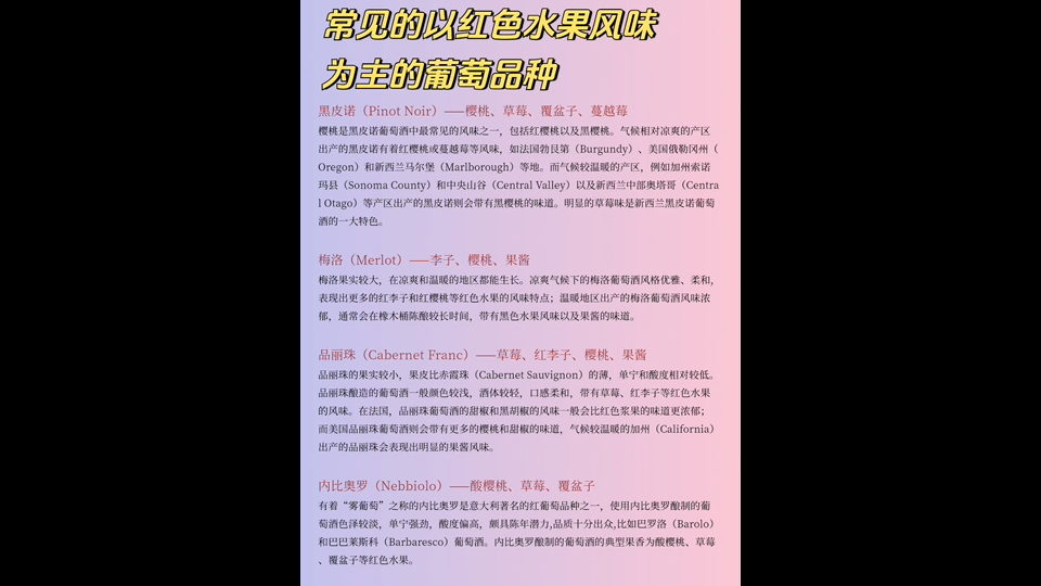 ✨✨常见的以红色/黑色水果风味为主的葡萄品种哔哩哔哩bilibili