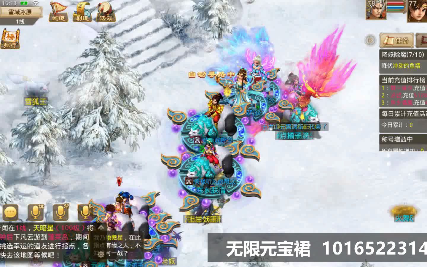 首战首区问道手游上线即送御天梭神兽杨戬1936