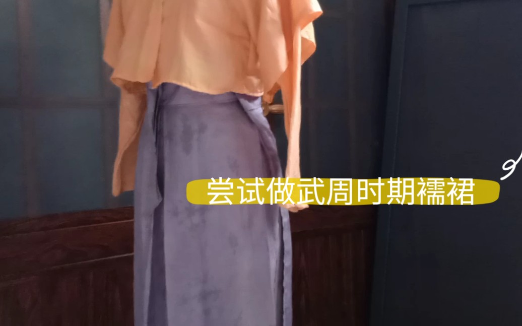 [图]参考武周时期墓室壁画，做初唐襦裙汉服。