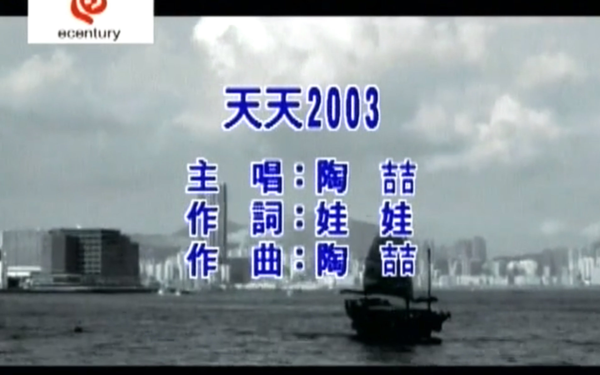 陶喆《天天 (Revised 2003 Version)》MTV Karaoke 1080P 60FPS(CD音轨)哔哩哔哩bilibili