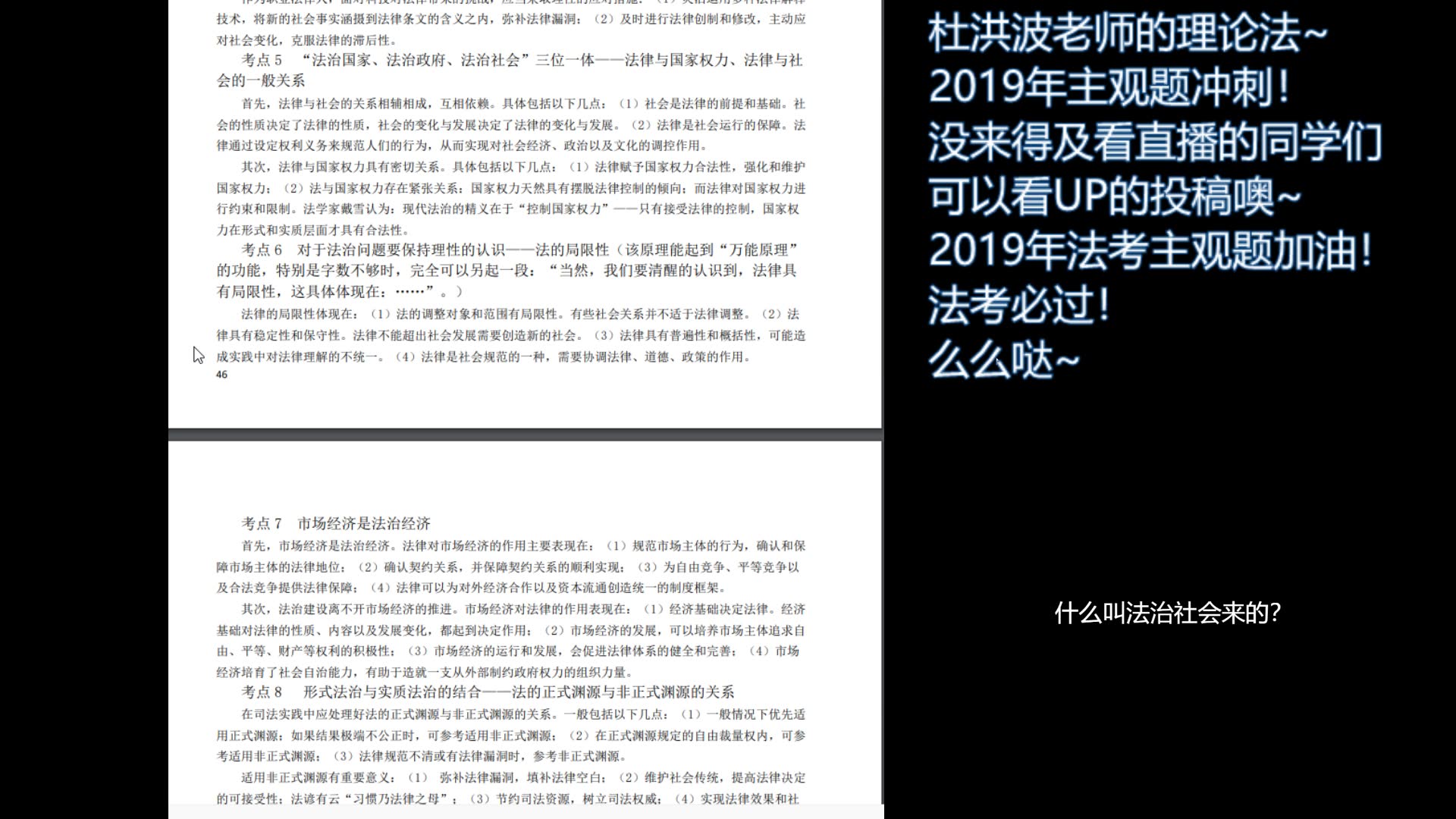 杜洪波理论法破译配讲义(直播录播)——备战2019年法考主观题哔哩哔哩bilibili