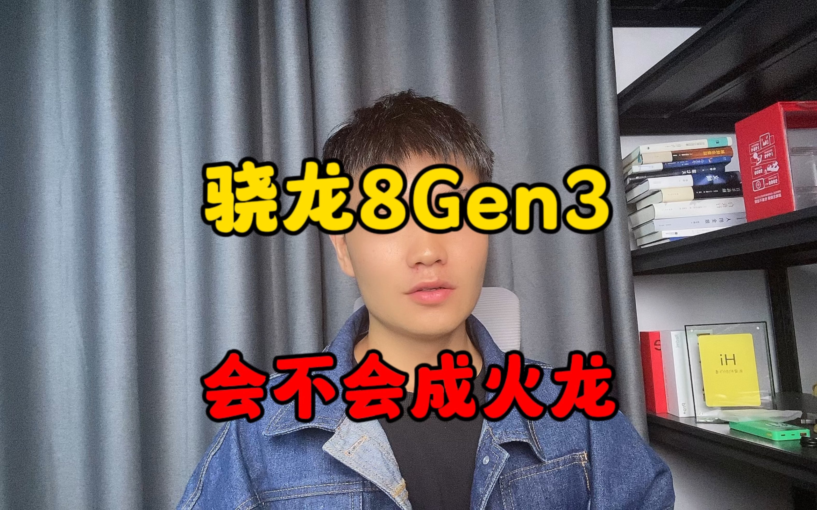 [图]骁龙8Gen3会不会成为下一代火龙？