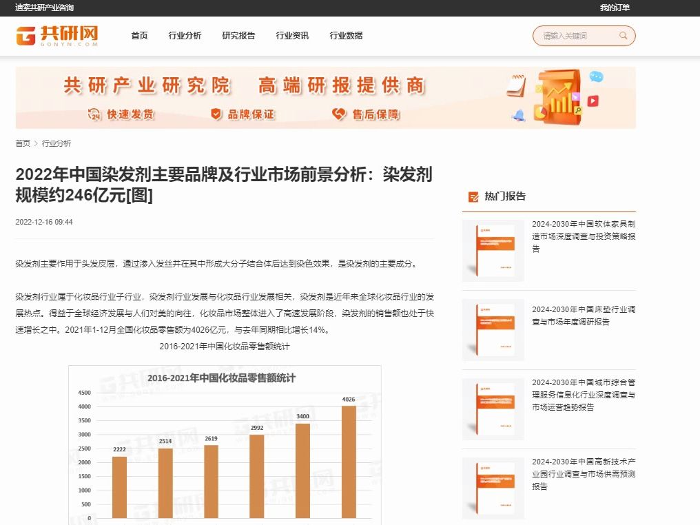 2022年中国染发剂主要品牌及行业市场前景分析:染发剂规模约246亿元