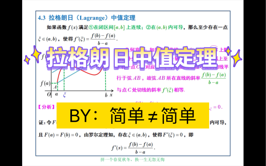 拉格朗日中值定理证明