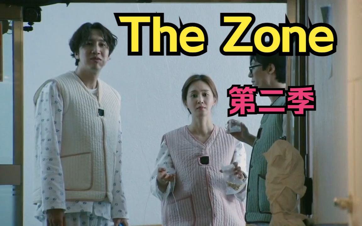 [图]《The Zone 坚持才能生存下去 第2季》1-3（持续更新中）