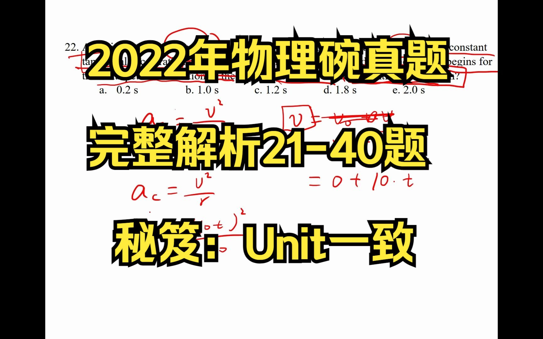 2022年PhysicsBowl物理碗真题完整解析2140题哔哩哔哩bilibili