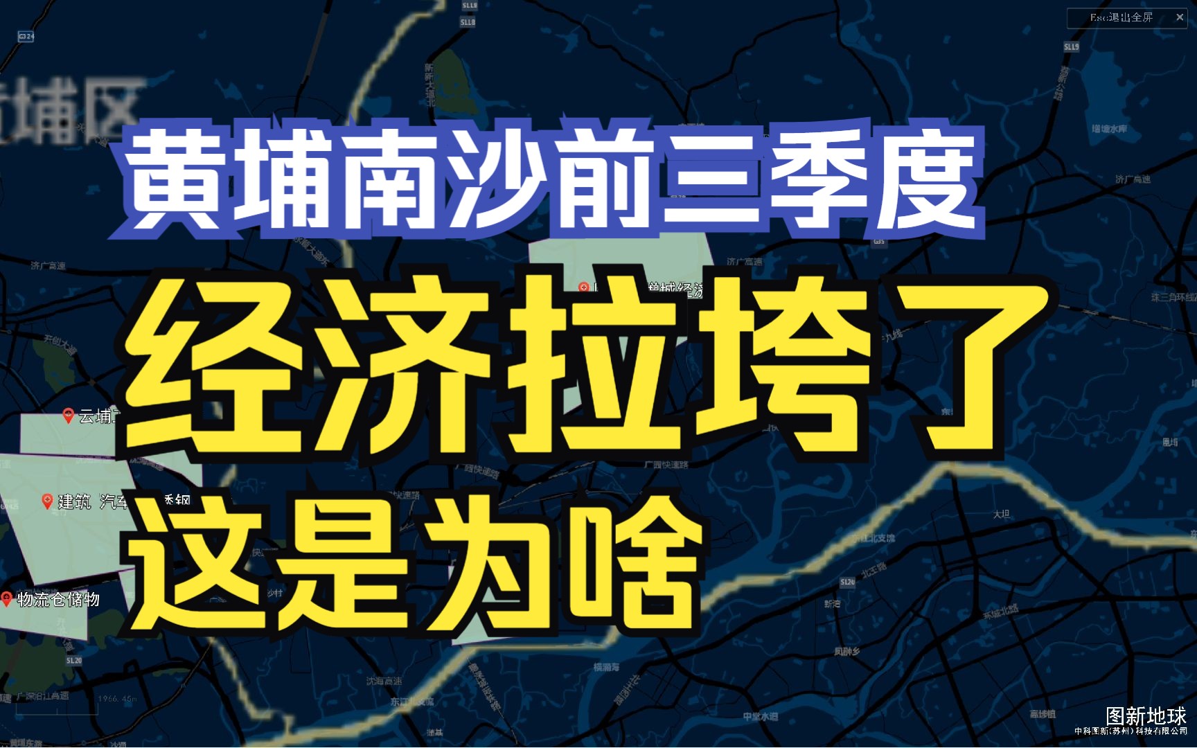 【广州楼市沙盘】为何前三季度黄埔南沙GDP拉了跨哔哩哔哩bilibili